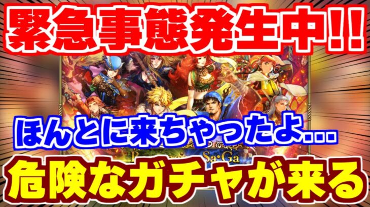 【ロマサガRS】マジでやばいガチャ来ちゃった！ロマサガ1発売日記念が到来【ロマンシング サガ リユニバース】