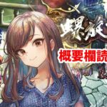 【ロマサガRS】螺旋回廊280階ヴァンパイア戦！【概要欄読んでね】【顔出し】#ロマサガRS