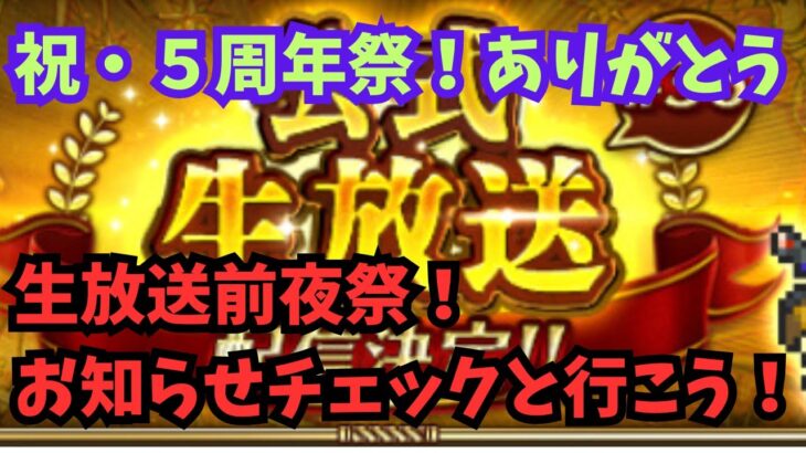 【ロマサガRS】祝・5周年ありがとう！シリーズ最強決定戦！【初見さん大歓迎】【悩み相談承ります】