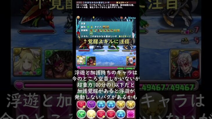 パズドラの致命的バグがやばすぎるｗｗｗなぜか発動しない浮遊覚醒 #Shorts