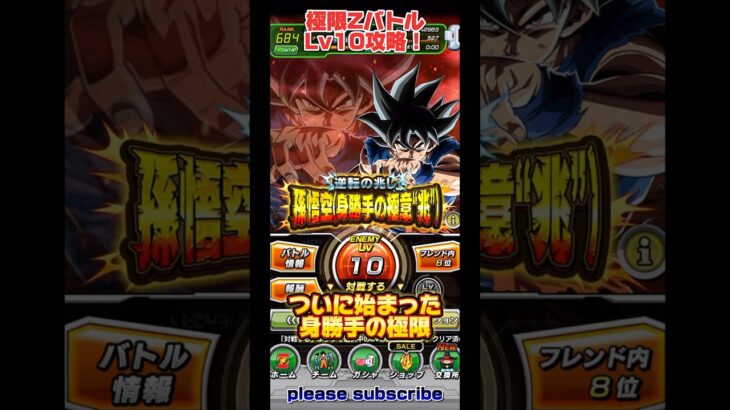 【ドッカンバトル】極限Zバトル 逆転の兆し 孫悟空(身勝手の極意”兆”) Lv10攻略！【DRAGON BALL】