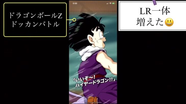 ドラゴンボールZドッカンバトルLR一体増えた😃やった(*^^*)!