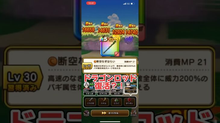 【ドラクエウォーク】甦れ、断空なぎはらい！#ドラクエウォーク#dqウォーク #断空なぎはらい