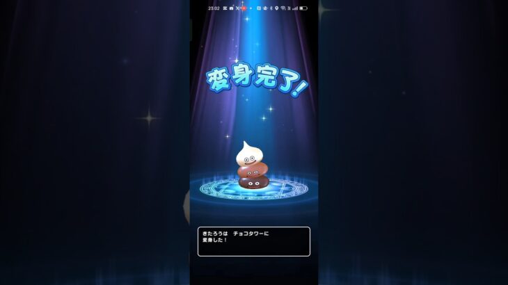 #ドラクエウォーク 【スライムコンテスト】チョコタワーきたろうの成長記録 #game