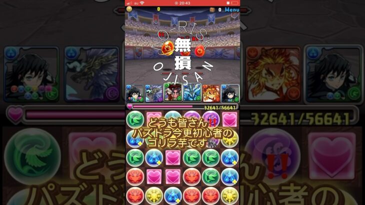 パズドラ今更初心者【闘技場やってみた】 時透無一郎パーティで攻略できるか⁉️ #パズドラ　#時透無一郎　#闘技場　#土曜日　#ゲーム実況 #ゲーム #ゲーム配信 #games