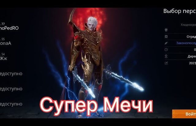 lineage 2m Супер мечи !!