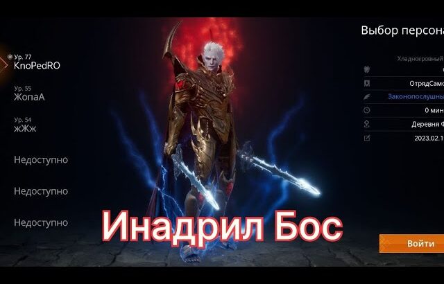 lineage 2m Бомбим