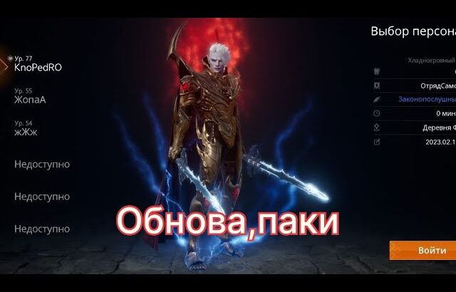 lineage 2m Обнова,Паки,и Ярость !)