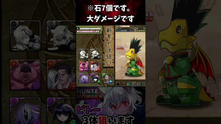 勘違い大ダメージ【パズドラ】#パズドラ #ハンターハンターコラボ #shorts