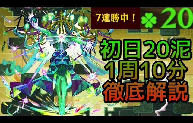 【黎絶ロヴァー】安定して勝つ為の攻略解説【モンスト】