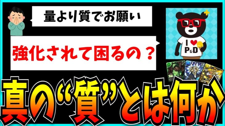 またもや意味不明な発言と連日のドラゴン大量強化について思うこと。【パズドラ・山本大介】