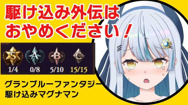 【#グラブル】駆け込み砂箱！せめてミッションは終わらせたい…！【#エンジョイ勢 】