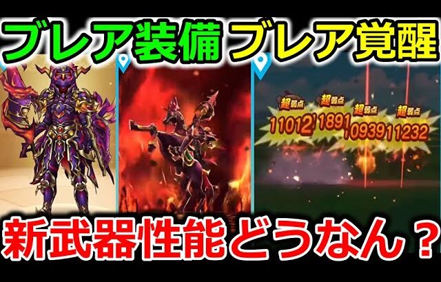 【ドラクエウォーク】ブレア装備は強いのか・・？新スマートウォーク考察会