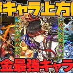 無課金でこのぶっ壊れキャラは運営やらかしだろｗｗ既存キャラ強化解説！メガドラゴンジャンボリー【パズドラ】