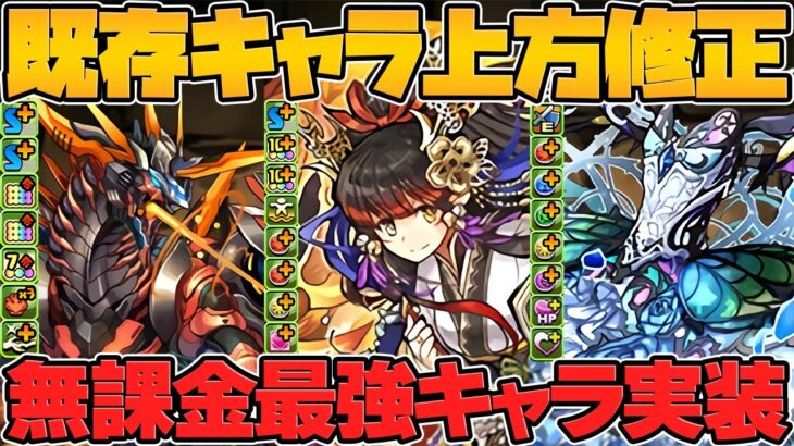 無課金でこのぶっ壊れキャラは運営やらかしだろｗｗ既存キャラ強化解説！メガドラゴンジャンボリー【パズドラ】