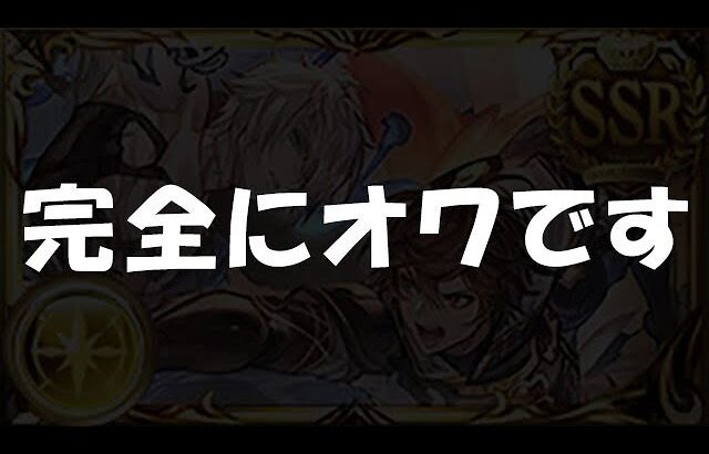 【グラブル】完全にオワです。「グランブルーファンタジー」