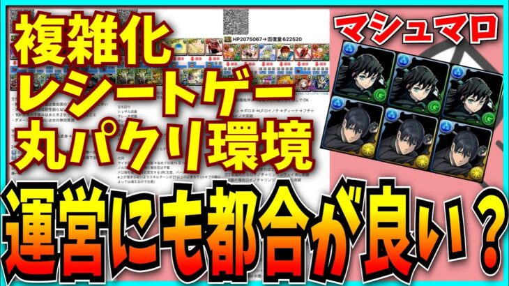 むしろ悪化させることを狙ってるまであるな…。【パズドラ・レシート】