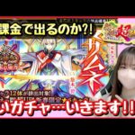 【🔴生配信】オーブ回収→マサムネ追いガチャで出るのか?!【モンスト モンスターストライク モンスト女子 ぶーちゃんねる】