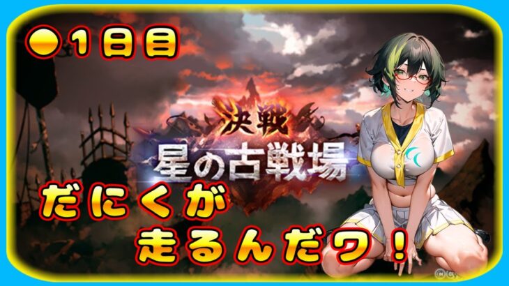 【グラブル】だにくが走るんだワ！【グランブルーファンタジー】