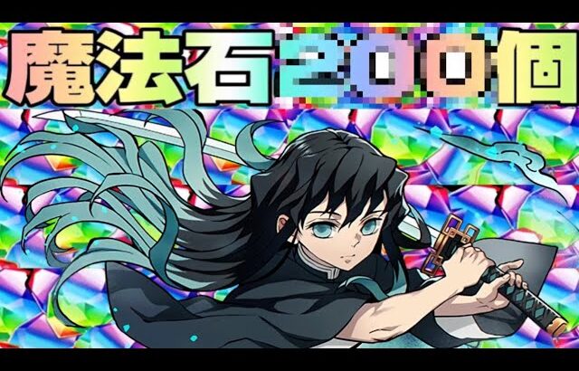 【閲覧注意】滑り込みで無一郎狙って発狂する男【パズドラ】