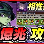 【パズドラ】メルエムは環境に帰ってきたのか！？！？裏億兆攻略配信【初見さん大歓迎】