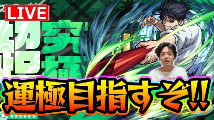 【#モンスト】伏黒甚爾〈超究極 〉クリアから運極まで目指すぞ！！〈呪術廻戦コラボ〉【モンスターストライク/くろすけ】