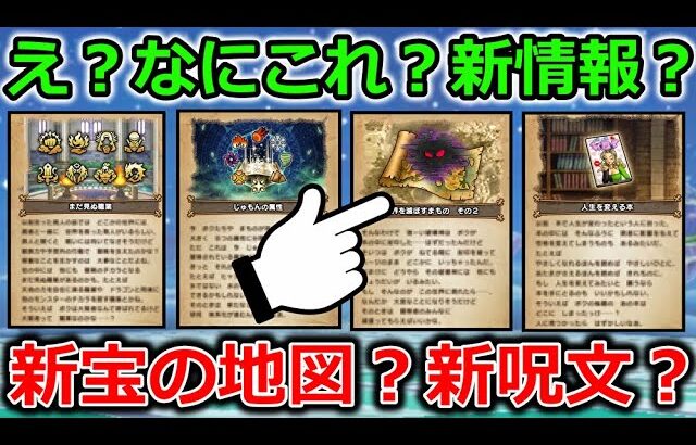 【ドラクエウォーク】なんだこれは・・新情報！？スマートウォークより情報量多いんだけどｗｗｗ