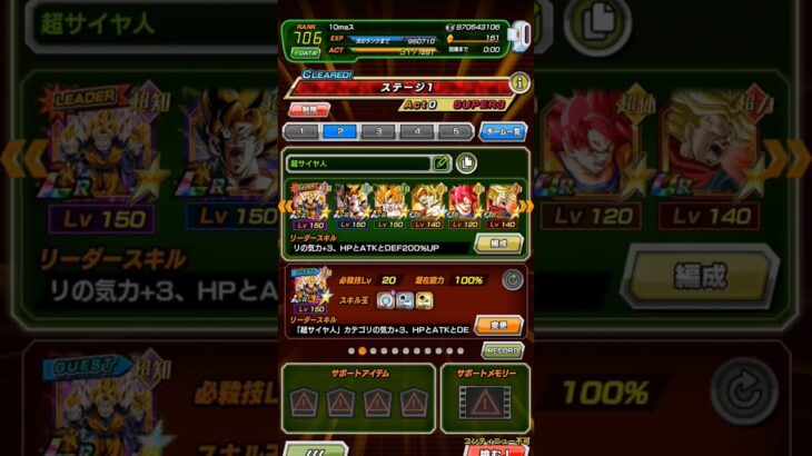 ドッカン究極スピードバトルミッションクリアパーティー #ドラゴンボールzドッカンバトル