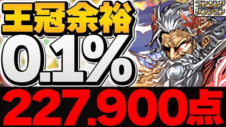 0.1%23万点↑二宮杯立ち回り3パターン解説！パズル苦手な人向け！見れば王冠取れます！ランキングダンジョン【パズドラ】