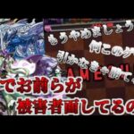 【パズドラ実況】12時間で裏億兆行けたアカウントなら裏越鳥余裕だろうと挑んだ結果…手も足も出ずにボコボコにされた実況者【切り抜き】