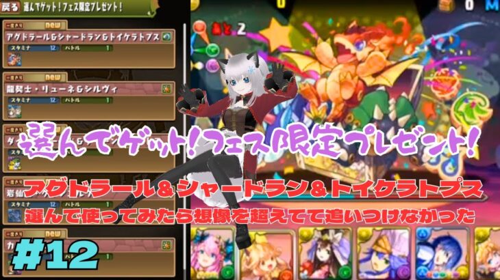 #12 パズドラ【パズル＆ドラゴンズ】