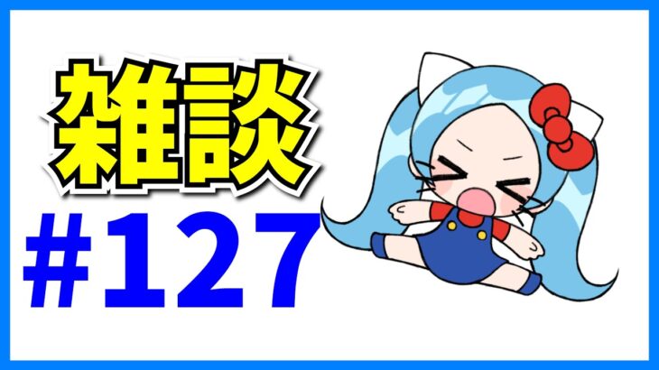 伝説の雑談#127【パズドラ・モンスト】