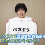 パズドラ12周年　二宮和也さんお祝いメッセージ動画＆サイン入りTシャツプレゼントキャンペーン
