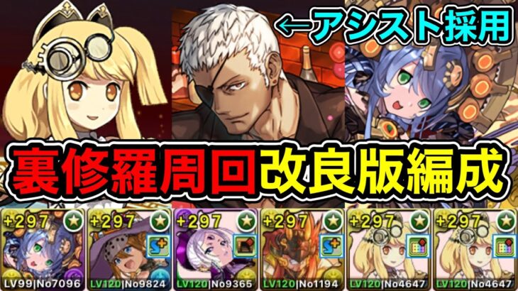 【パズドラ】改良版！オーディン採用！全敵対応！裏修羅の幻界！裏魔門の守護者！1周8分台！ダンボ9！サレーネ×サレーネ！サフィーラ編成でランク上げ周回！【コラボキャラなし】【概要欄に立ち回りなど記載】