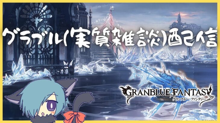 これグラ2月号鑑賞枠【グラブル】