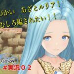 【グラブル】念願のルリアちゃんとの街ぶらデート！『グランブルーファンタジーリリンク』#０2