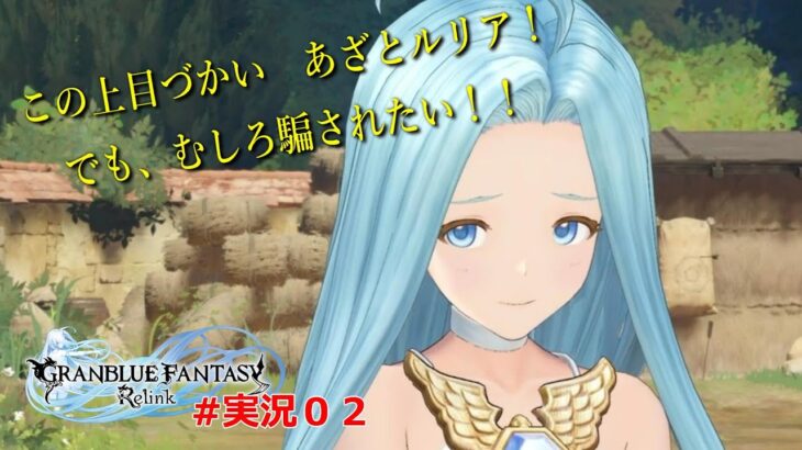 【グラブル】念願のルリアちゃんとの街ぶらデート！『グランブルーファンタジーリリンク』#０2