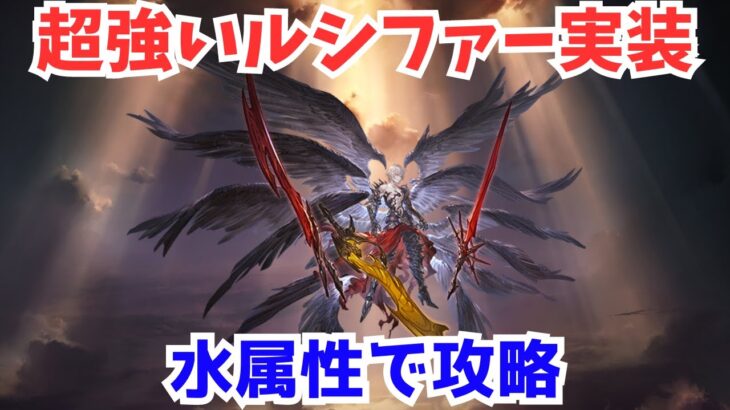 【グラブル】ダーク・ラプチャー・ゼロ 挑戦2日目 水視点 ※discord音声あり【GBF】