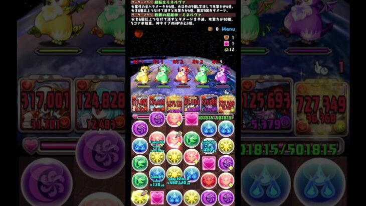 【パズドラ】超転生ミネルヴァ2色陣時の消し方 #パズドラ #shorts