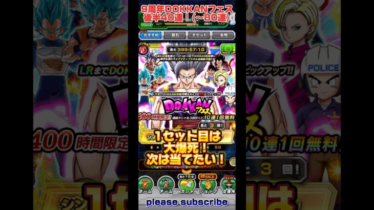 【ドッカンバトル】2024年 9周年DOKKANフェス×伝説降臨祭 第二弾！2セット目(〜80連) フェス限定：目醒めた野獣 孫悟飯(ビースト)【DRAGON BALL】