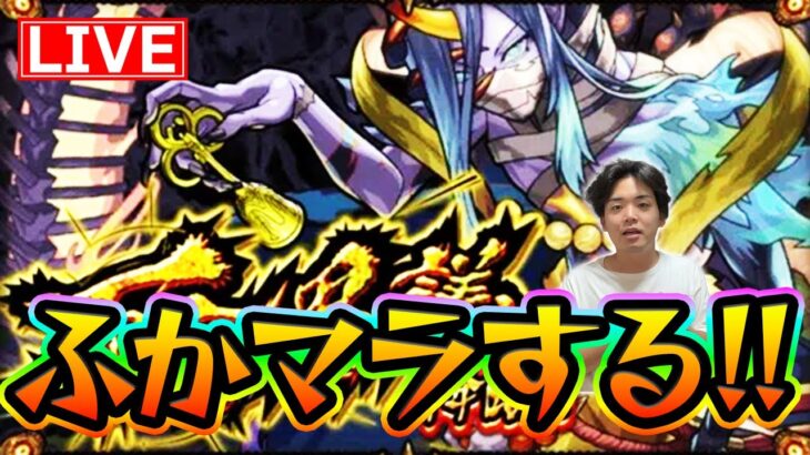 【#モンスト】禁忌の獄〈深淵〉で不可思議探すよ～2024年2月#1〈ガンダムSEEDフリーダムコラボ〉【モンスターストライク/くろすけ】