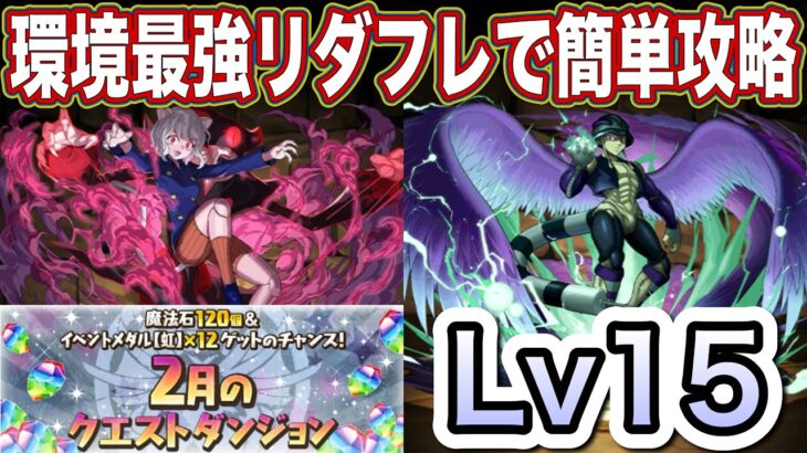 【パズドラ】ピトー×メルエムの適正が相当高い！速攻で勝てる編成です！2月クエストレベル15