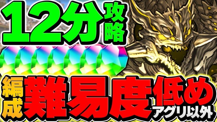 編成難易度低め&代用多め！アグリゲートで2月クエストLV15を12分台攻略！これ組めばOKです！【パズドラ】