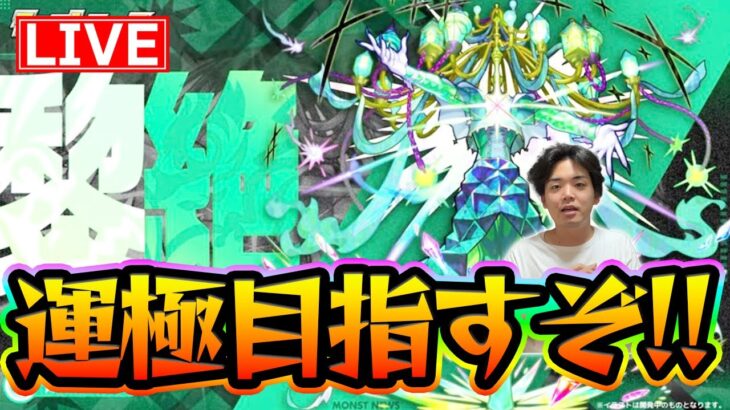 【#モンスト】バレンタインデーでも関係ねぇ!!おじさん3人で『ロヴァー〈黎絶〉』周回するよ【モンスターストライク/くろすけ】