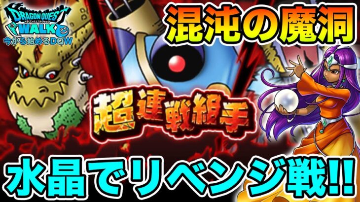 【ドラクエウォーク】特級職に行く前にクリアしたい超連戦組手!! 3回目の挑戦!!【DQW】