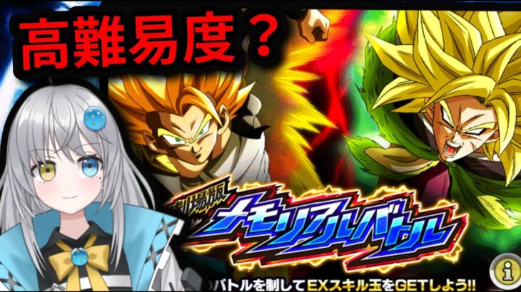 【 ドッカン 高難易度ステージ 】9周年キャラ専用スキル玉がもらえるらしい【 ドッカンバトル　ドラゴンボール 】