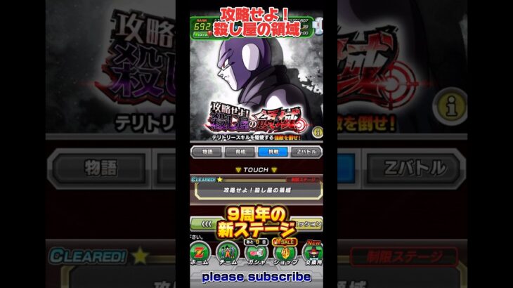 【ドッカンバトル】9周年新ステージ 攻略せよ！殺し屋の領域 クリア編成紹介【DRAGON BALL】