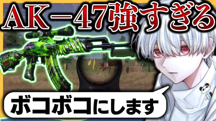 【荒野行動】プロチームがAK-47縛りしたら強すぎた？w