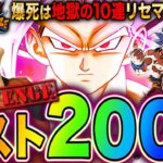 【ドッカンバトル】D垢ビースト250連爆死中!追加200連ラストガチャ!神引きかリセマラかLIVE ＃ドラゴンボールZ #ドカバト #女性実況