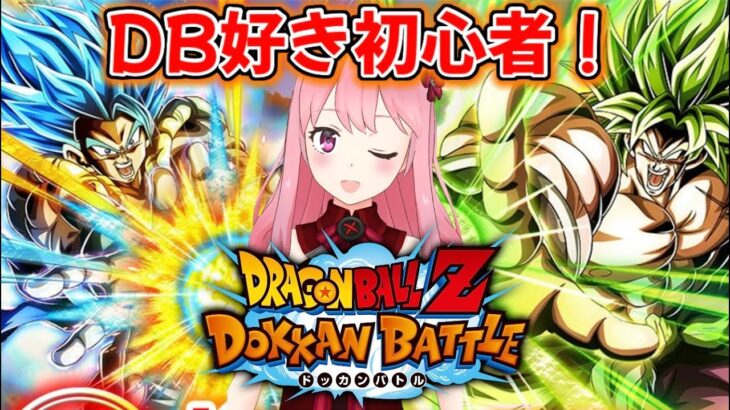 【ドッカンバトル】DB好き初心者です！ビルス様作りと冒険♪【DragonBallZDokkanBattle】*2/13*火